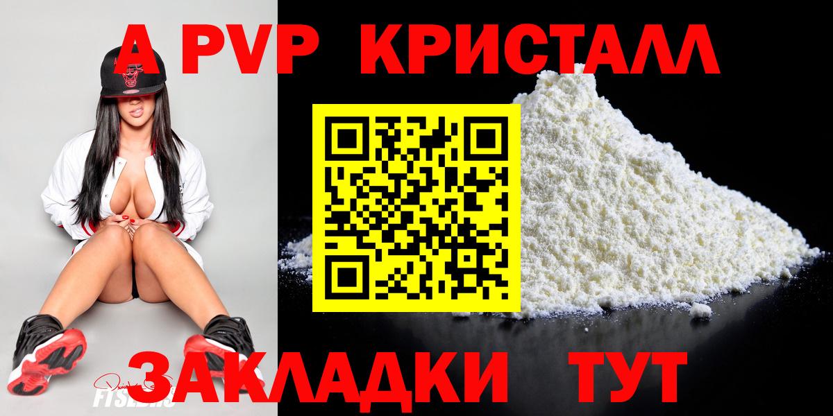 A PVP  Alpha PVP Соль  Вход с VPN  Сланцы  купить наркоту  A PVP кристаллы 