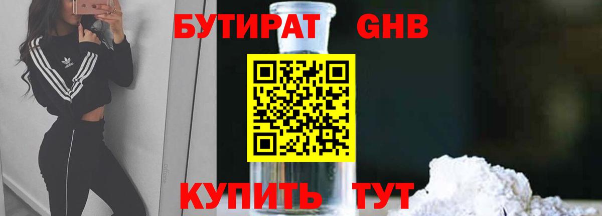 БУТИРАТ бутик Сланцы