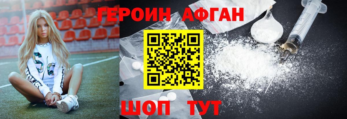 Сланцы  Героин  Вход с VPN  Героин афганец 