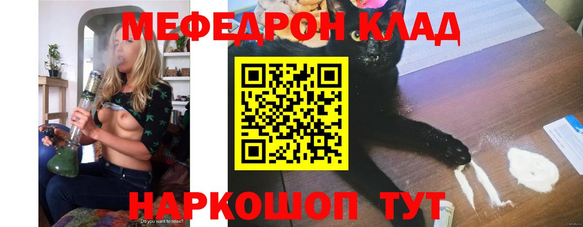 МЯУ-МЯУ мука  Вход с VPN  МЕФ  МЕФ mephedrone  МЯУ-МЯУ  Сланцы 